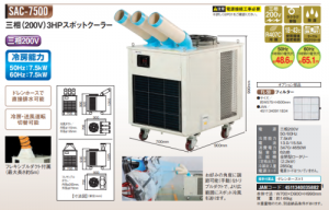 bán máy điều hòa công nghiệp Nakatomi SAC-7500